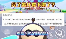 蛋仔爆料最新消息追责,最新消息追踪，追责行动全面展开！